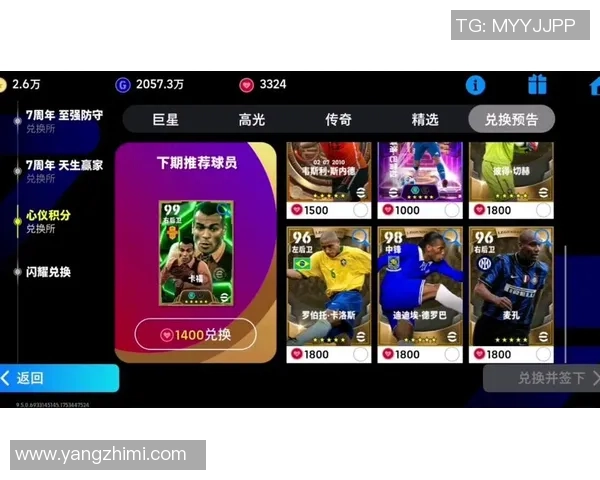 实况足球球星兑换最新版全面解析新版玩法与球员获取攻略