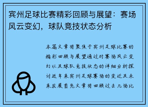 宾州足球比赛精彩回顾与展望：赛场风云变幻，球队竞技状态分析