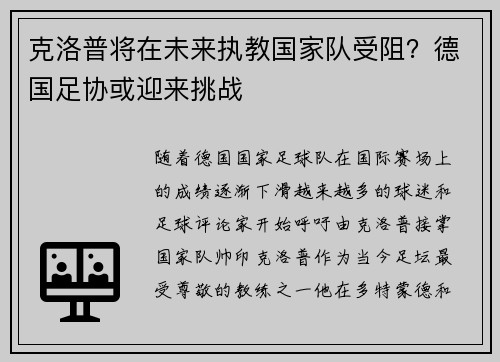 克洛普将在未来执教国家队受阻？德国足协或迎来挑战