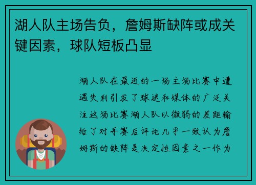 湖人队主场告负，詹姆斯缺阵或成关键因素，球队短板凸显