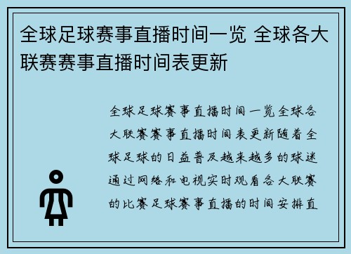 全球足球赛事直播时间一览 全球各大联赛赛事直播时间表更新