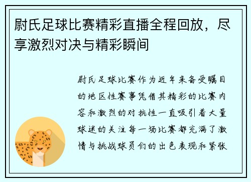 尉氏足球比赛精彩直播全程回放，尽享激烈对决与精彩瞬间