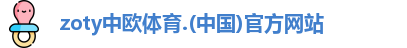中欧体育